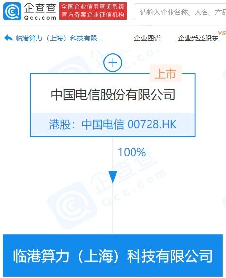 中國電信在上海成立科技新公司，注冊資本達(dá)9億元